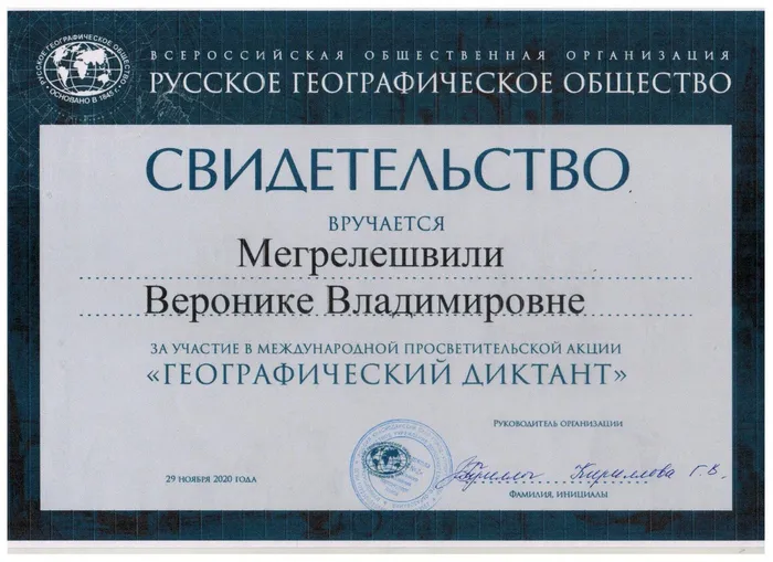 Свидетельство Мегрелишвили В.В.