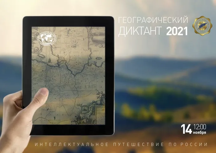 ГЕОГРАФИЧЕСКИЙ ДИКТАНТ