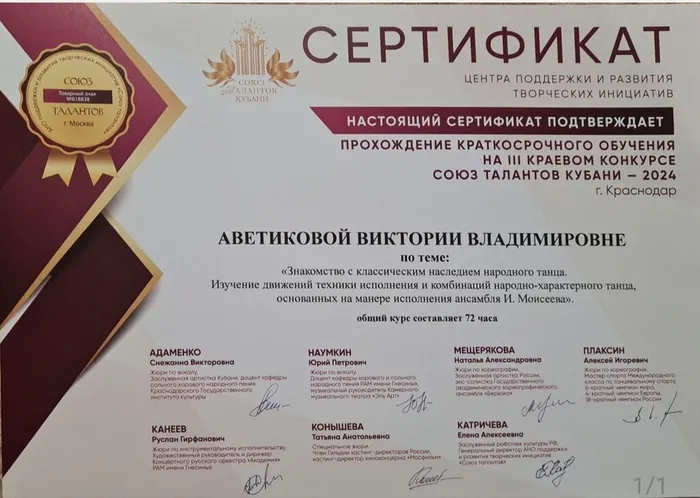 "СОЮЗ ТАЛАНТОВ КУБАНИ -2024"