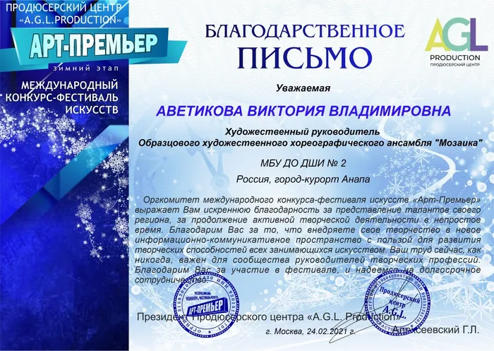 Благодарность Аветиковой В.В.