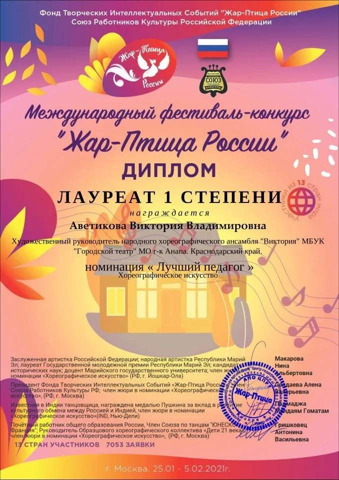 Аветикова Виктория Владимировна "ЛУЧШИЙ ПЕДАГОГ"