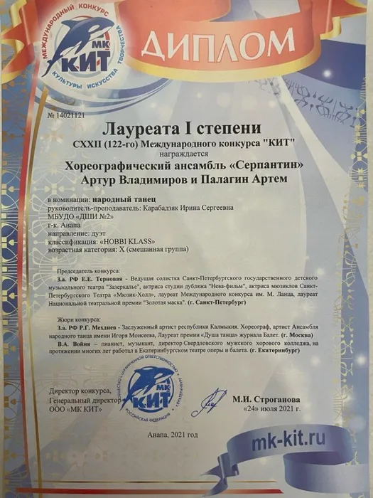 ДИПЛОМ ЛАУРЕАТА