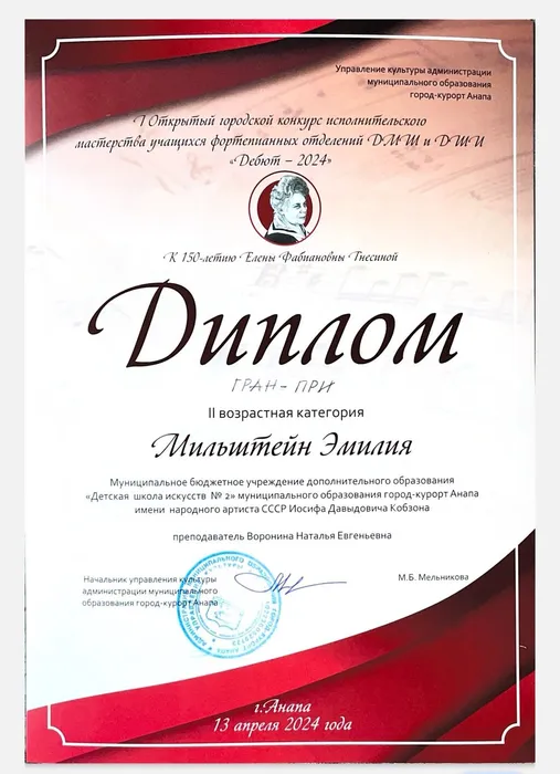 Диплом