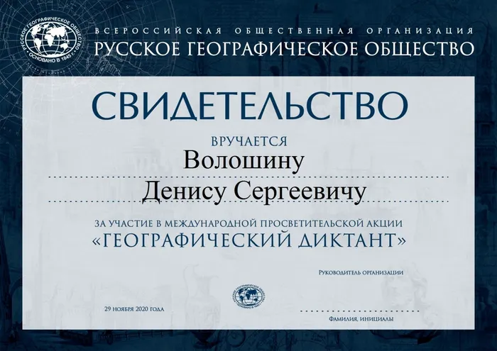 Свидетельство Волошина Д.С.