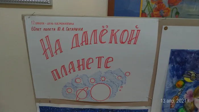 "На далекой планете"