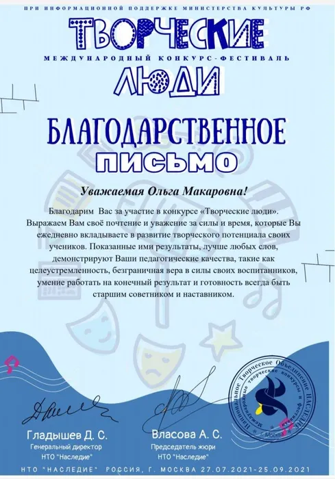 благодарственное письмо