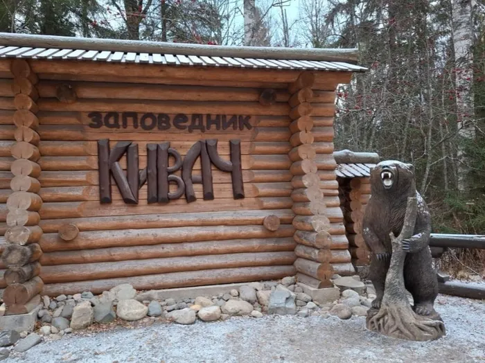 заповедник