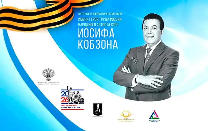 Фестиваль И.Д. Кобзона