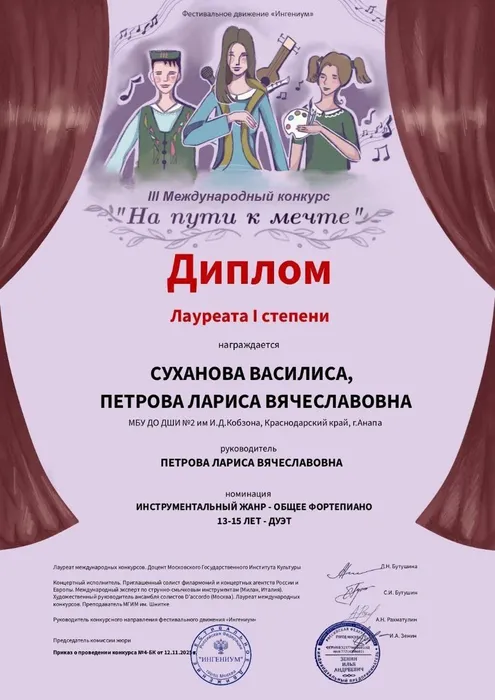 "На пути к мечте"