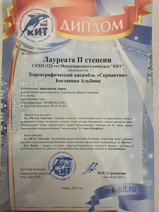 ДИПЛОМ ЛАУРЕАТА