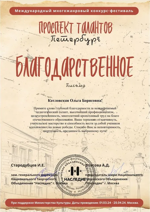 Благодарственное письмо
