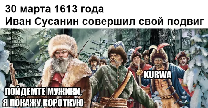 Иван Сусанин
