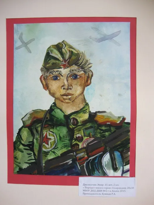 Портрет юного героя