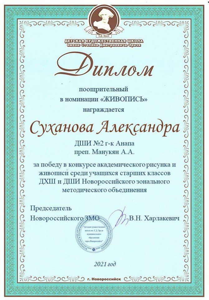 Диплом Суханова Александра