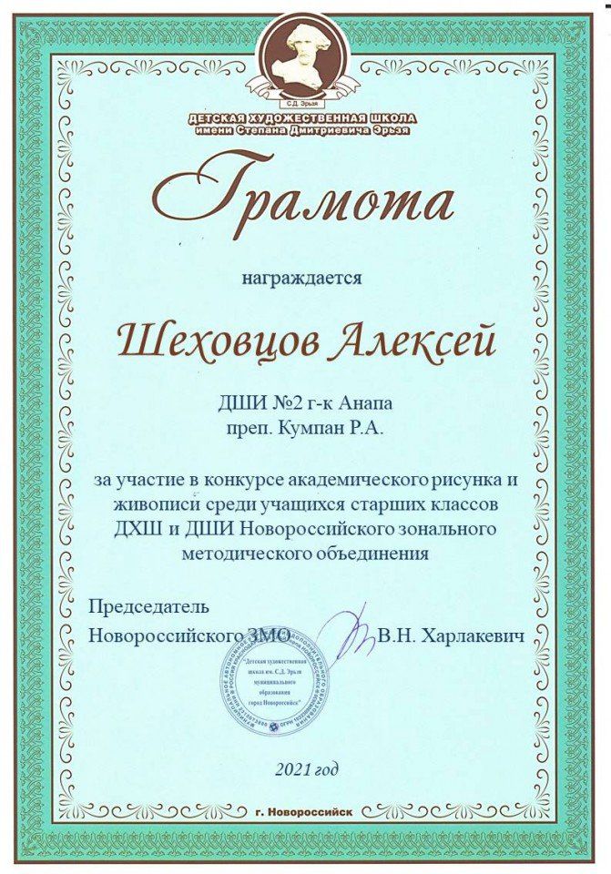 Диплом Шеховцов Алексей