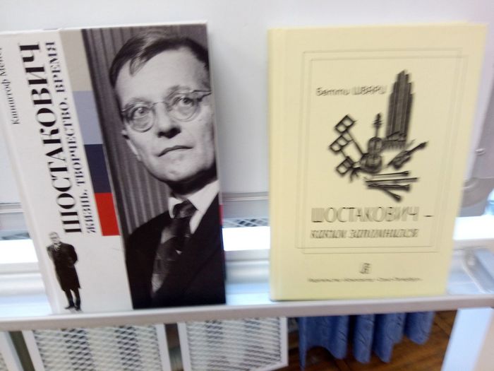 презентация книг о Д.Шостаковиче